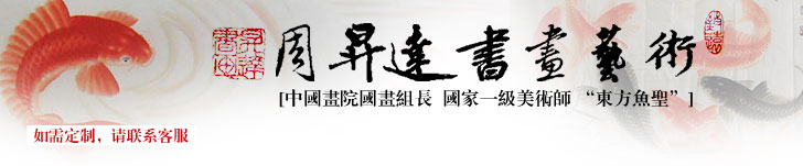 周昇達(dá)國(guó)畫藝術(shù)