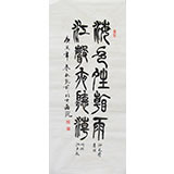 杜覲三尺書法《海色晴看雨 江聲夜聽潮》