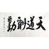 杜覲四尺書(shū)法《天道酬勤》