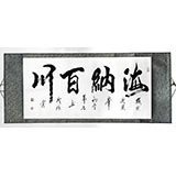 夢石書法《海納百川》
