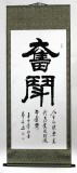 【已售】名家夢石書法“奮斗”