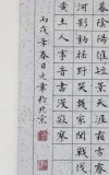 付元章楷書《杜甫詩四首》