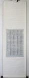 付元章楷書《杜甫詩四首》