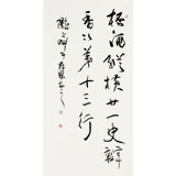 甘肅書協尹存恩四尺書法
