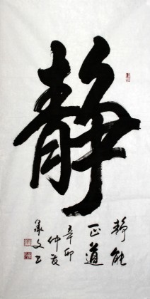 黃承文三尺書(shū)法《靜》