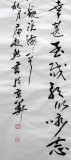 湖北書協(xié)庾超然四尺《觀滄?！? width=