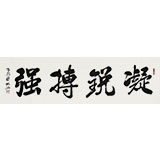 朱國林八尺勵志辦公室書法《凝銳搏強》