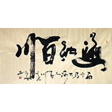 何紹春四尺書法《海納百川》（詢價）