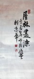 QA著名畫家王凌云小八尺山水《層林盡染》