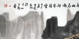 【已售】中國美協 山水名家王石帆 八尺《福山壽海旭日祥云》（詢價）