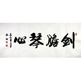 實力書法家吳浩四尺《劍膽琴心》(詢價)