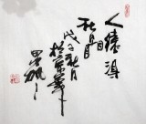 QA魏武雙四尺精品人物《人猿得秋圖》(詢價)