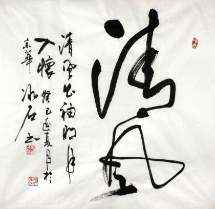 著名書畫家程冰石四尺斗方《清風》