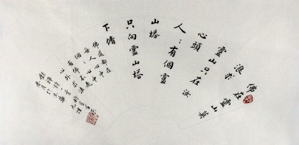 夏廣田 四尺三開書法《禪詩一首》著名啟功體書法家（詢價）