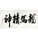 夏廣田 四尺精品書法《龍馬精神》著名啟功體書法家（詢價）