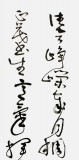 河南書協于水超主席詞四條屏《獨立寒秋》（詢價）