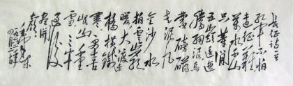 八尺對開毛體詩詞《長征》
