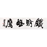 著名書法家滑國璋四尺對開書法《鐵騎狂鷹》(詢價)