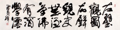滑國璋六尺對開精品書法《左壁觀圖右壁觀史》