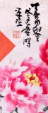 【已售】河南著名畫家曲逸之四尺斗方牡丹《大富貴》