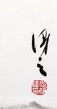 陳漫之四尺斗方人物畫《論畫》（詢價）