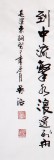 SK吳浩小六尺作品《沁園春·長沙》(詢價)