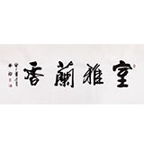 吳浩四尺作品《室雅蘭香》(詢價(jià))