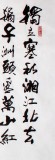 SK吳浩小六尺作品《沁園春·長沙》(詢價)