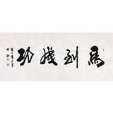 吳浩四尺作品《馬到成功》(詢價)