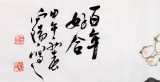 【已售】中美協會員 畫壇名家王向陽四尺斗方《百年好合》(詢價)