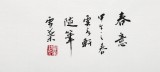 【已售】安徽美協(xié)何華賢四尺斗方《春意》（詢價）