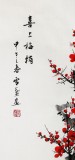 【已售】安徽美協何華賢三尺《喜上梅梢》（詢價）