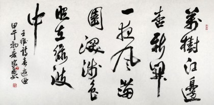 中國書協王守義四尺書法《春游曲》