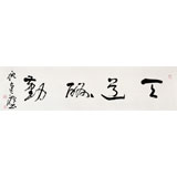 中國書協(xié)理事 倪進(jìn)祥四尺對(duì)開《天道酬勤》
