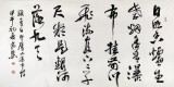 中國書協(xié)會員王守義作品古詩《望廬山瀑布》