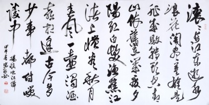 中國書法家協(xié)會會員王守義作品《三國開篇詞》