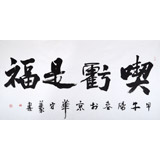 中國書法家協(xié)會會員王守義作品《吃虧是?！?/>  </a> </div> <div   id=