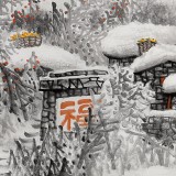【已售】名家趙金鸰太行雪村系列之四尺《小山村里的新一代》(詢價)