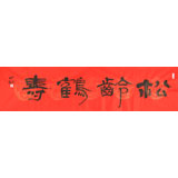 中國書協會員劉山紅 四尺對開《松齡鶴壽》