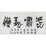 國家字庫雁翎體創始人 王永德 四尺《虎嘯龍騰》
