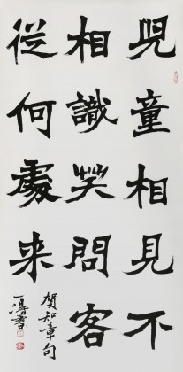 國家字庫雁翎體創(chuàng)始人 王永德 四尺《笑問客從何處來》