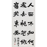國家字庫雁翎體創始人 王永德 四尺《人面不知何處去》