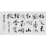 國家字庫雁翎體創(chuàng)始人 王永德 四尺《梅笑東風(fēng) 香滿紅樹》