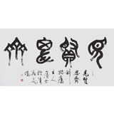 國家字庫雁翎體創始人 王永德 四尺《見賢思齊》