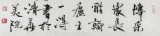 國家字庫雁翎體創始人 王永德 四尺《博采眾長》