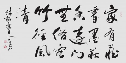 國家字庫雁翎體創(chuàng)始人 王永德 四尺《家有藏書墨莊香遠(yuǎn)》