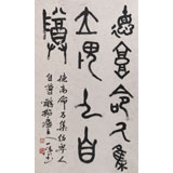 國家字庫雁翎體創始人 王永德三尺《德高命乃集》