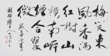 國家字庫雁翎體創(chuàng)始人 王永德 四尺《梅笑東風 香滿紅樹》