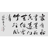 國家字庫雁翎體創始人 王永德 四尺《家有藏書墨莊香遠》