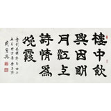 當代85歲當代隸書大家周宏興 四尺《樓中飲興因明月》（詢價）